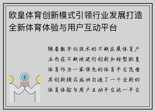 欧皇体育创新模式引领行业发展打造全新体育体验与用户互动平台