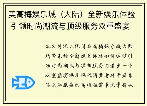 美高梅娱乐城（大陆）全新娱乐体验 引领时尚潮流与顶级服务双重盛宴