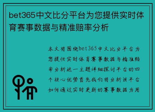 bet365中文比分平台为您提供实时体育赛事数据与精准赔率分析