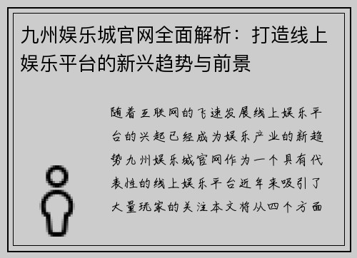 九州娱乐城官网全面解析：打造线上娱乐平台的新兴趋势与前景